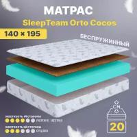 Матрас 140х195 беспружинный, анатомический, для кровати, SleepTeam Orto Cocos, средне-жесткий, 20 см, двусторонний с разной жесткостью