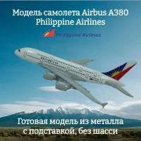 Модель самолета Airbus A380 Philippine Airlines длина 14 см (без шасси)