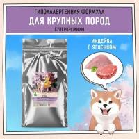 Корм сухой для собак крупных пород 15 кг, гипоаллергенный ZILLII (Зилли) Adult Dog Large Breed, Индейка с Ягнёнком