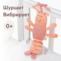 330711, Подвесная игрушка-шуршалка Happy Baby с вибрирующим механизмом, мягкая игрушка креветка, розовая