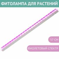 Фитолампа General светодиодная led лампа для растений рассады цветов фиолетовый спектр 8Вт 57см