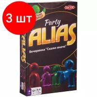 Комплект 3 шт, Игра настольная Tactic "Alias. Party", компактная версия, картонная коробка