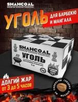 Уголь для шашлыков и барбекю SHAHCOAL 5 кг