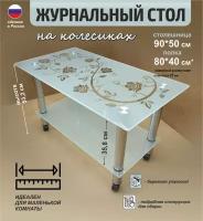 Журнальный прямоугольный столик на колесиках Ж-4 розы 90х50х52,8 см