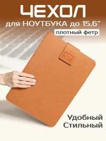 Чехол для ноутбука макбука MacBook Pro 15