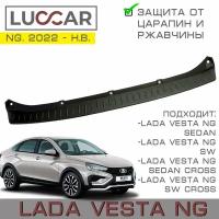 Накладка на задний бампер Lada Vesta NG - Лада Веста НГ с 2022 -н.в
