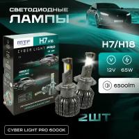 Светодиодные лампы MTF Light серия CYBER LIGHT PRO, H7/H18