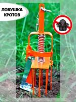 Green Helper Ловушка кротов скат 61 CH619