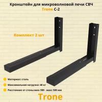 Кронштейн для микроволновой печи СВЧ на стену Trone C-2, черный