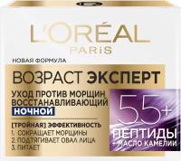 L'Oreal Ночной антивозрастной крем "Возраст эксперт 55+" против морщин, восстанавливающий, 50 мл