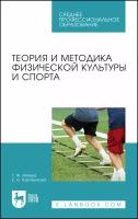 Агеева Г. Ф. "Теория и методика физической культуры и спорта"