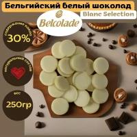 Бельгийский белый шоколад Belcolade Blanc Selection кондитерский 250 грамм