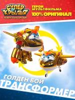 Супер Крылья, Трансформер Голден бой, Super Wings