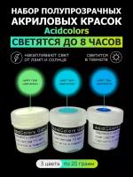 Набор светящихся в темноте акриловых красок AcidColors Luminescent для творчества 3 цвета х 20г (60г)