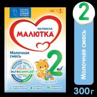 Молочная смесь Малютка 2, 300г