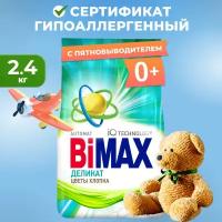 Стиральный порошок BiMax Для чувствительной кожи Automat 2,4 кг