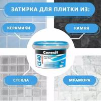 Эластичная фуга Ceresit CE 40, темно-серый цвет, вес 5 кг