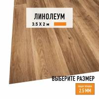 Линолеум для пола на отрез 3,5х2 м LEVMA HOME 01, бытовой, 21 класс, 4828332-3,5х2