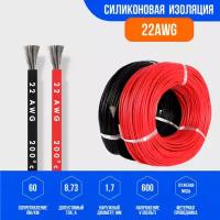 Силиконовый медный провод 22 AWG (1 метр)