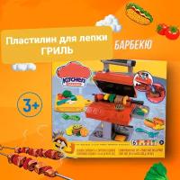 Игровой набор для лепки пластилин Гриль барбекю