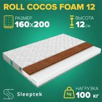 Матрас Sleeptek Roll CocosFoam 12 160х200