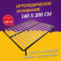 Ортопедическое основание под матрас (разборное) 140х200 см