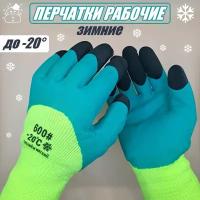 Перчатки рабочие зимние утепленные