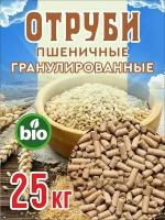 Отруби пшеничные гранулированные корм сухой для животных 25 кг