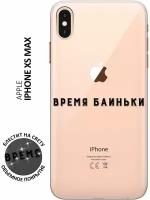 Силиконовый чехол на Apple iPhone XS Max / Эпл Айфон Икс Эс Макс с рисунком "Go Sleep"