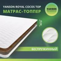 YANSON Royal Cocos top 60-120