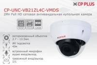 Купольная IP камера видеонаблюдения 2Мп CP PLUS CP-UNC-VB21ZL4C-VMDS Starlight (2.7 - 13.5мм), микрофон