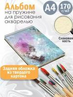 Альбом для рисования акварелью Абстракция акварель