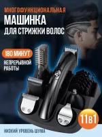 Многофункциональная машинка для стрижки волос и бороды 11 в 1