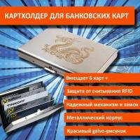 Картхолдер, визитница металлическая Дракон символ 2024 года, серебристый