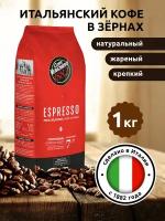 Кофе в зернах Caffe Vergnano 1882 Espresso Bar, 1 кг
