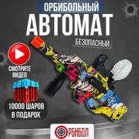 Игрушечное оружие пневматический автомат P90 с орбизами пистолет с пульками детский orbeez