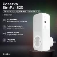 Дополнительная умная розетка Simpal S20 с радиомодулем, термодатчиком и мониторингом