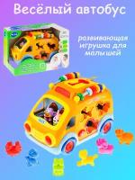 Развивающая игрушка - сортер Весёлый автобус