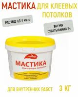 Мастика для клеевых потолков Фламинго 3кг