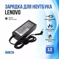 Зарядка для ноутбука Lenovo 20V 2.25A (45W) 4.0x1.7мм без кабеля