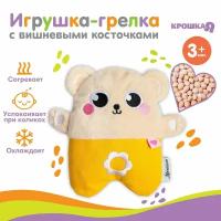 Развивающая игрушка Крошка Я "Мишка", грелка, с вишневыми косточками