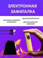 Электронная usb-зажигалка