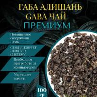 Чай Улун габа Алишань - GABA Чай - Премиум (Прожаренная) Red Oolong Tea Высокое содержание гамка 100 гр для снижения стресса