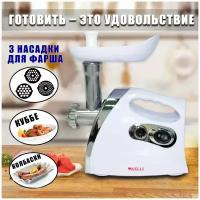 Мясорубка электрическая Kelli KL-5004