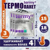 Термопакет termy 42х50 3 шт