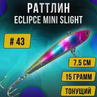 Раттлин для ловли форели Eclipse Mini Slight (7,5 см) цвет UV 43 / Виб форелевый цвет UV 43