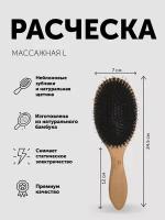 Расческа NICE HAIR массажная, деревянная, антистатик с натуральной щетиной кабана, круглая, бежевый, 80 мм
