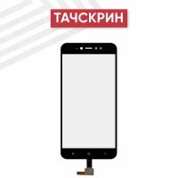 Сенсорное стекло (тачскрин) для мобильного телефона (смартфона) Xiaomi Redmi Note 5A Prime, черное