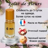 Масляные духи Eclat de Fleurs, женский аромат, 6 мл