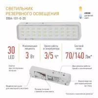 Светильник аварийный ЭРА светодиодный автономный А DBA-101-0-20 30LED 5ч IP20